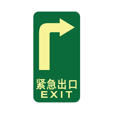蓄光自发光消防安全标志钢化地砖--紧急出口右拐