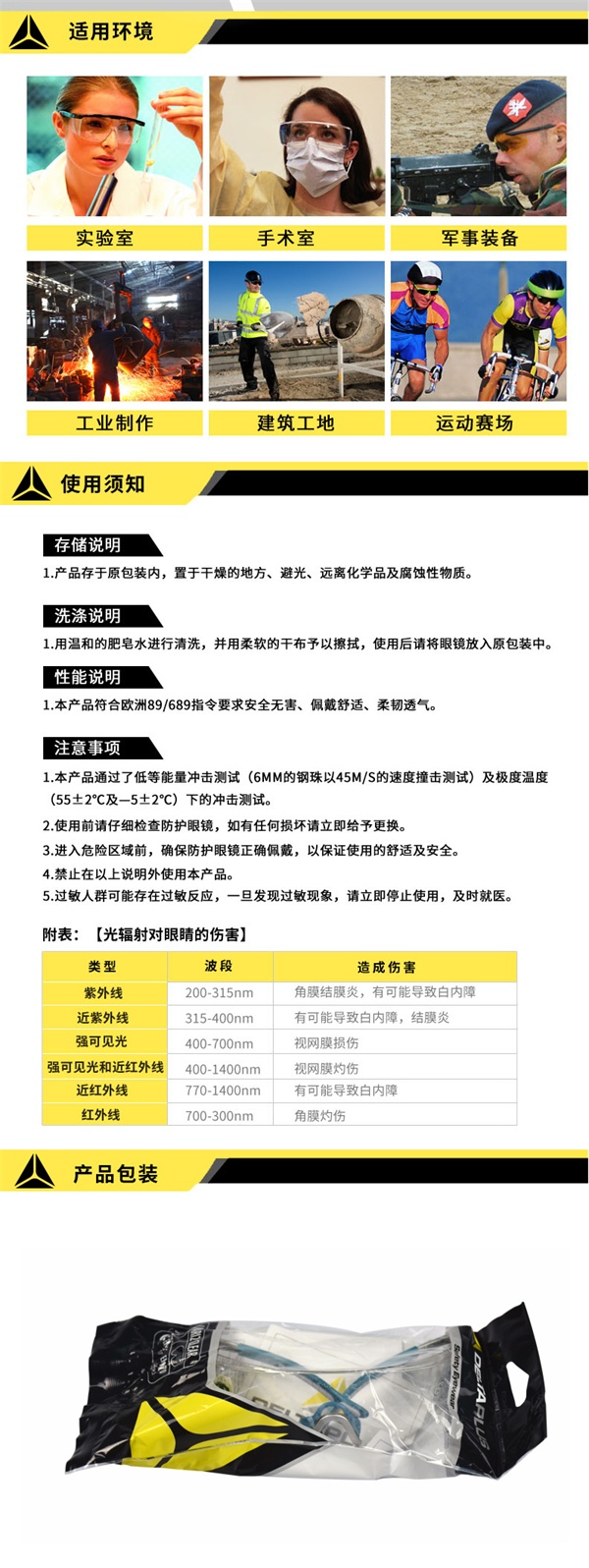 代尔塔 舒适型整片式侧边防护眼镜 101115
