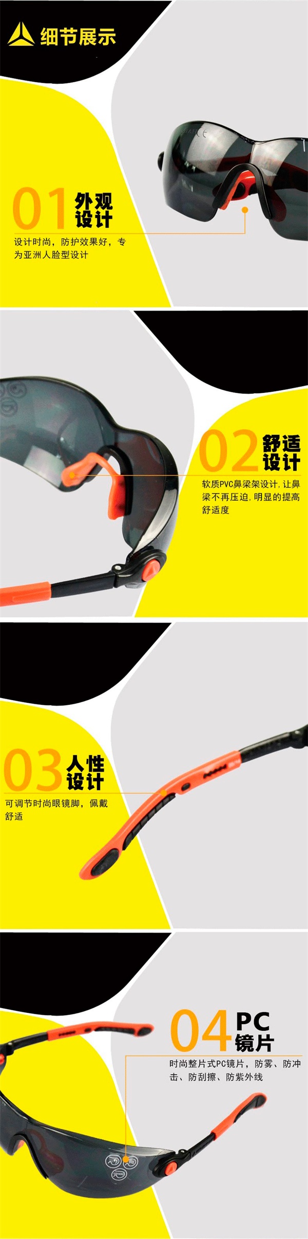 代尔塔 时尚型整片式防护眼镜 101120