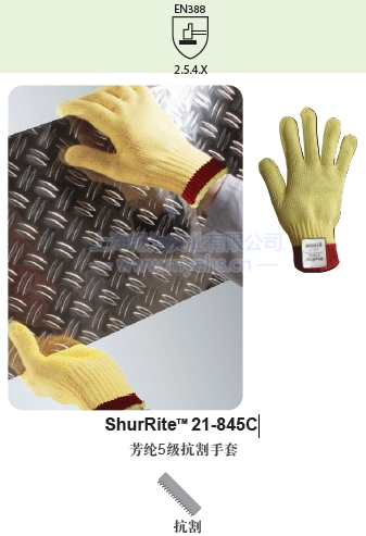 雷克蘭 ShurRite™ 21-845C 抗割防護手套
